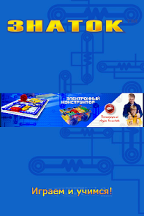 How to install Знаток 1.1 unlimited apk for android