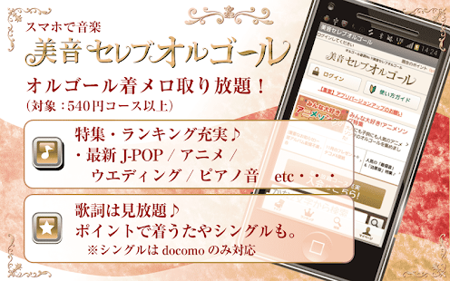 How to install 美音セレブオルゴール～オルゴール着メロ,着うた®～ lastet apk for laptop