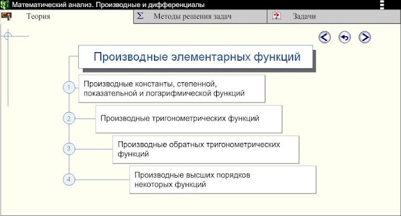 How to download Производные. Мат.анализ. 1.1.26 unlimited apk for bluestacks