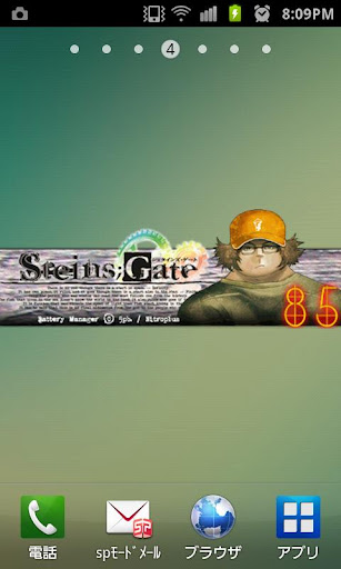 バッテリーマネージャーSteins;Gate ダル