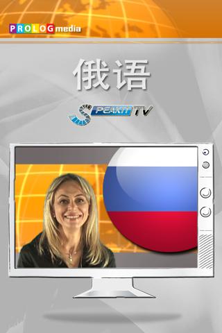 俄语 -SPEAKIT 视频课程 d