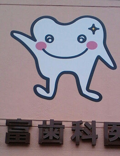 Shin Hinoodai Tooth Mural