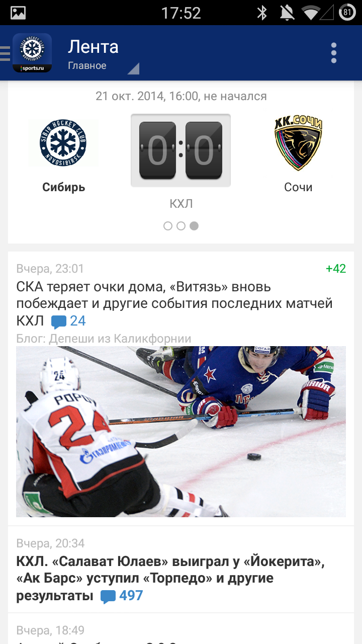 Android application ХК Сибирь - новости 2022 screenshort