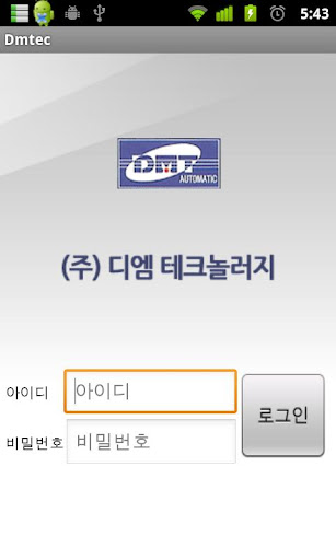 디엠테크놀러지