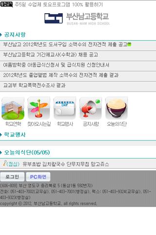 免費下載教育APP|부산남고 등학교 app開箱文|APP開箱王