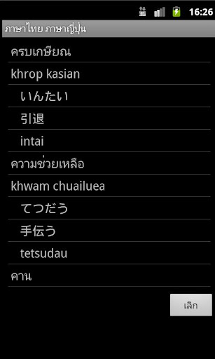 【免費旅遊App】Thai Japanese Dictionary-APP點子