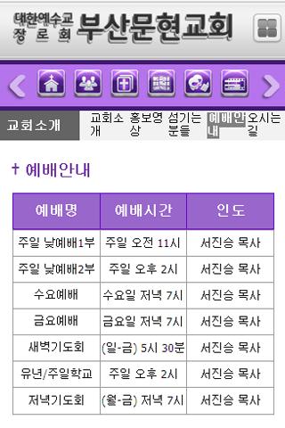 免費下載商業APP|부산문현교회-대한예수교장로회-교회 app開箱文|APP開箱王