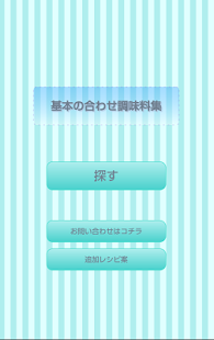 How to download 料理初心者のための合わせ調味料集 1.1 mod apk for pc