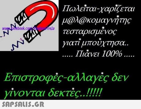 Πωλείται-χαρίζεται μ@h@κομαγνήτης τεσταρισμενος γιατι μπουχτησα. ebook rela Πιάνει 100% Επιστροφες αλλαγες δεν γίνονται δεκτές 