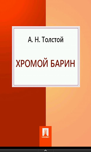 免費下載書籍APP|Alexei Tolstoy. Novels app開箱文|APP開箱王
