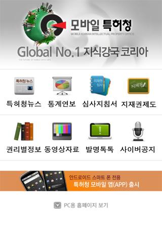 KIPO mobile homepage