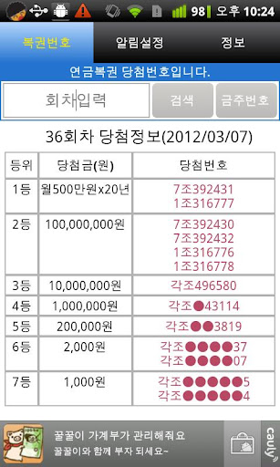 연금복권알림이.