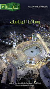 How to download وسائط المناسك 1.1 mod apk for android