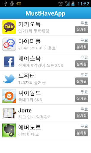 MustHaveApp 머스트해브앱