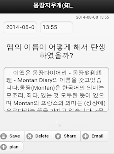 How to download 몽땅일기장 Diary 0.0.11 apk for laptop