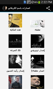 How to install اصدارات باسم الكربلائي lastet apk for laptop