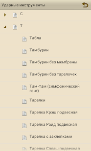 How to get Ударные инструменты patch 1.6 apk for pc