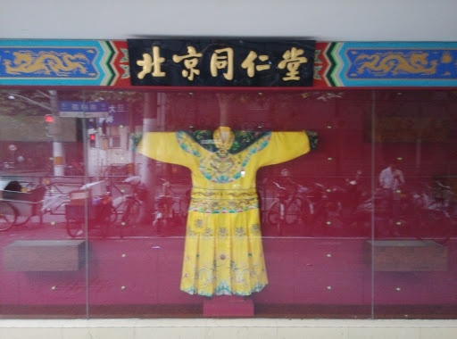 Permanent Display Of Traditional Old Tailor Shop