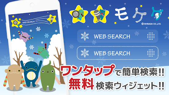 How to download モケケ検索-キュートなスノーデザインでかんたん検索-無料☆ lastet apk for android