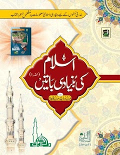 How to install Islam Ki Bunyadi Baaten Urdu 1.0 mod apk for pc