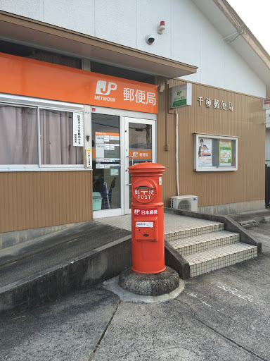 Chikusa post office