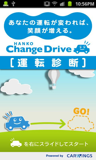 HANKO Change Drive 運転診断