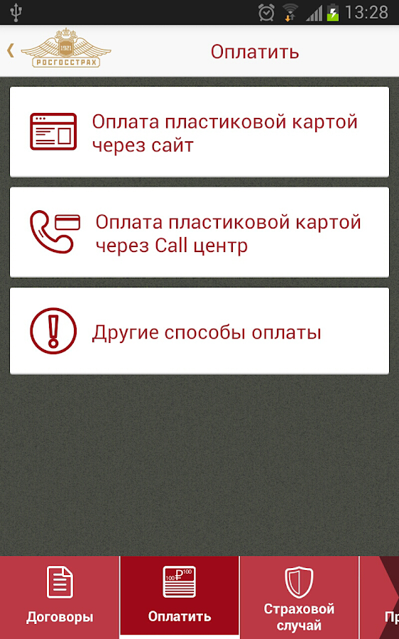Кабинет Клиента РГС-Жизнь — приложение на Android