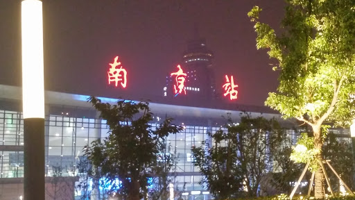 南京站北广场