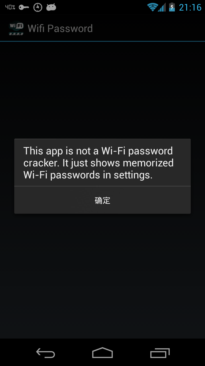 Android application Wifi Password(ROOT) screenshort