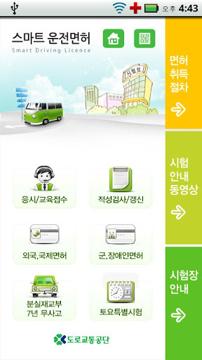 스마트 운전면허