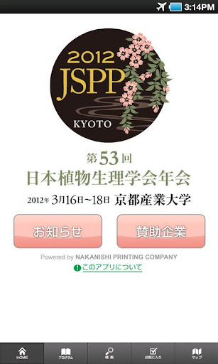 第53回日本植物生理学会年会 要旨集