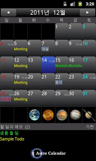 Astro Calendar 아스칼