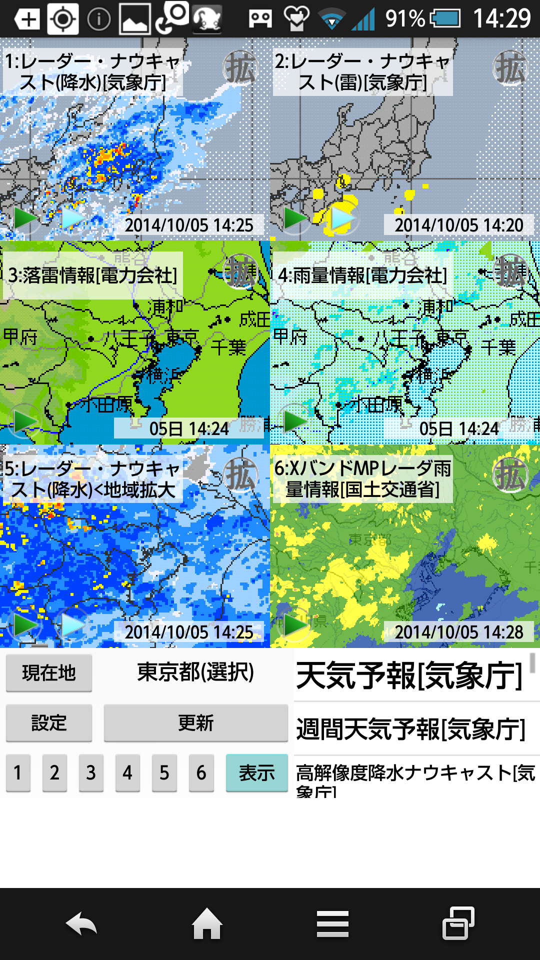Android application 周辺便利天気 - 気象庁天気アプリ&天気予報&雨雲雷レーダー screenshort