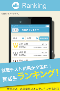 How to get 全国就活生ランキング by MeetsCompany patch 1.1.0 apk for laptop