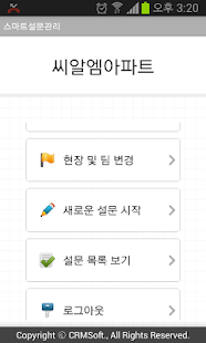 How to mod 스마트설문 1.3.0.4 apk for laptop