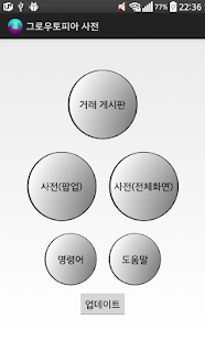 How to get 그로우토피아 사전 1.26 mod apk for laptop