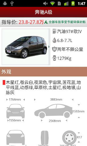 【免費新聞App】网易汽车-APP點子