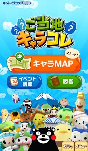 How to install ご当地キャラコレ 2.2 unlimited apk for android