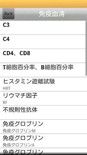 【免費醫療App】iNurse Tools 検査の正常値-APP點子