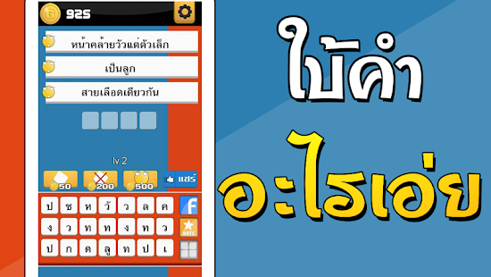 How to mod ใบ้คำ อะไรเอ่ย lastet apk for pc