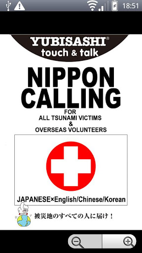 YUBISASHI NIPPON CALLING JAPAN