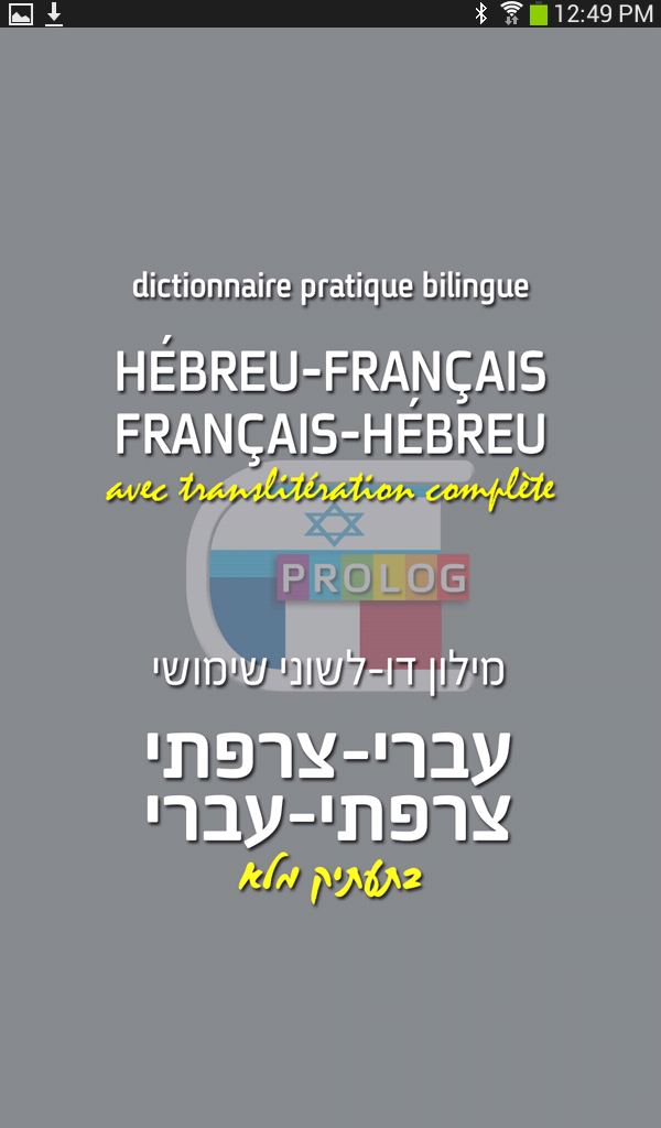 Android application HÉBREU Dictionnaire PROLOG (d) screenshort