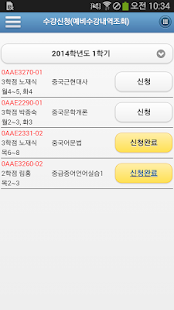 How to install 호서대학교 모바일 수강신청. 1.3 apk for bluestacks