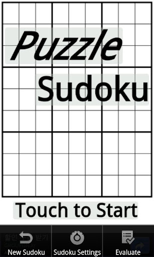 Puzzle Sudoku 무한스도쿠