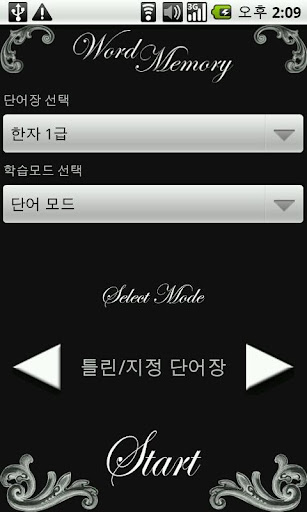 한자 단어 학습기- 유료버전과 스펙동일