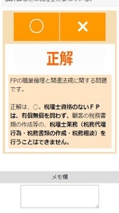 How to mod 3級FP過去問解説 1.0.14 apk for pc