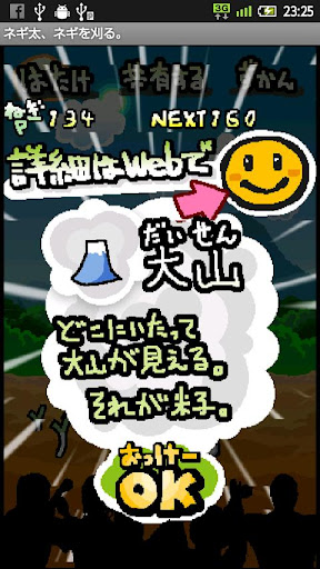 【免費街機App】鳥取県米子市にてネギ太、ネギを刈る。-APP點子