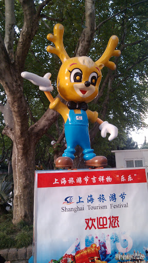 上海旅游节吉祥物乐乐雕塑