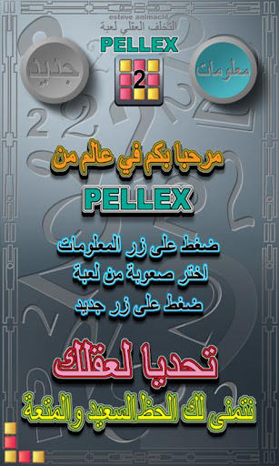 Pellex2 in Arabic