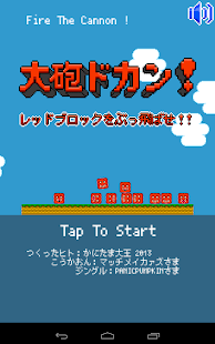 How to download 大砲ドカン！ 1.1 apk for pc